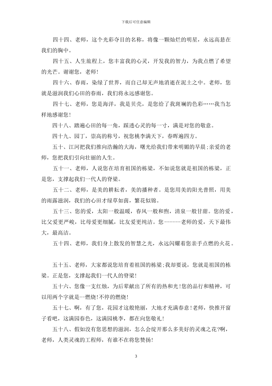 赞美老师的佳句含诗句_第3页