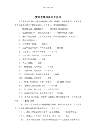 赞美老师的佳句含诗句