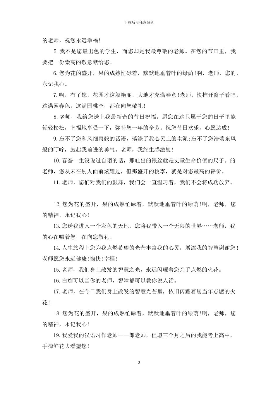 赞美老师的佳句集锦_第2页