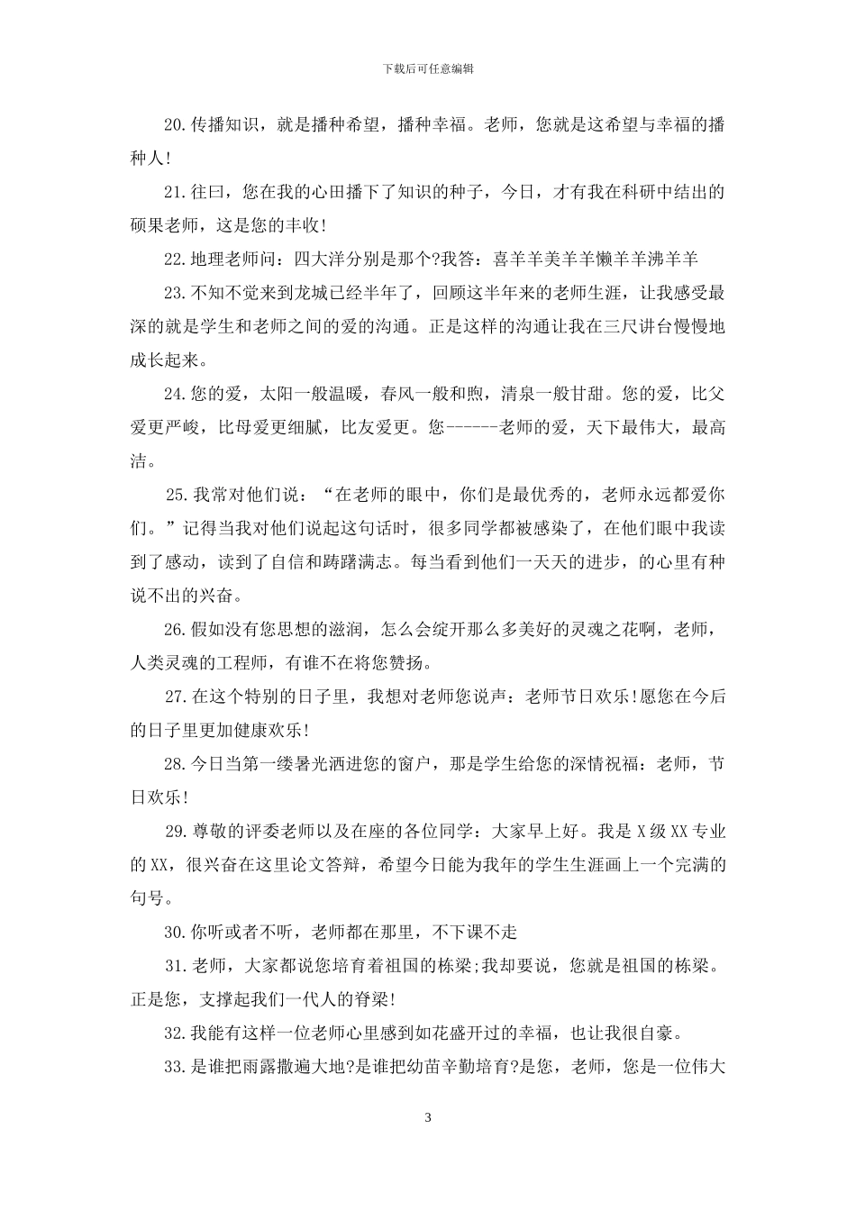 赞美老师的佳句集锦_第3页