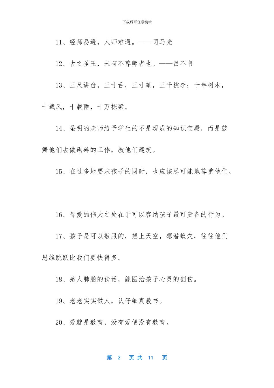 赞美老师的名人名言_第2页