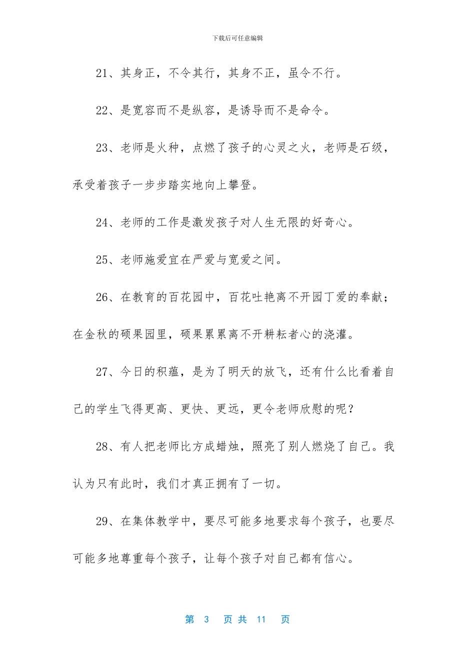 赞美老师的名人名言_第3页