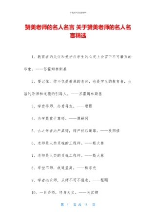 赞美老师的名人名言