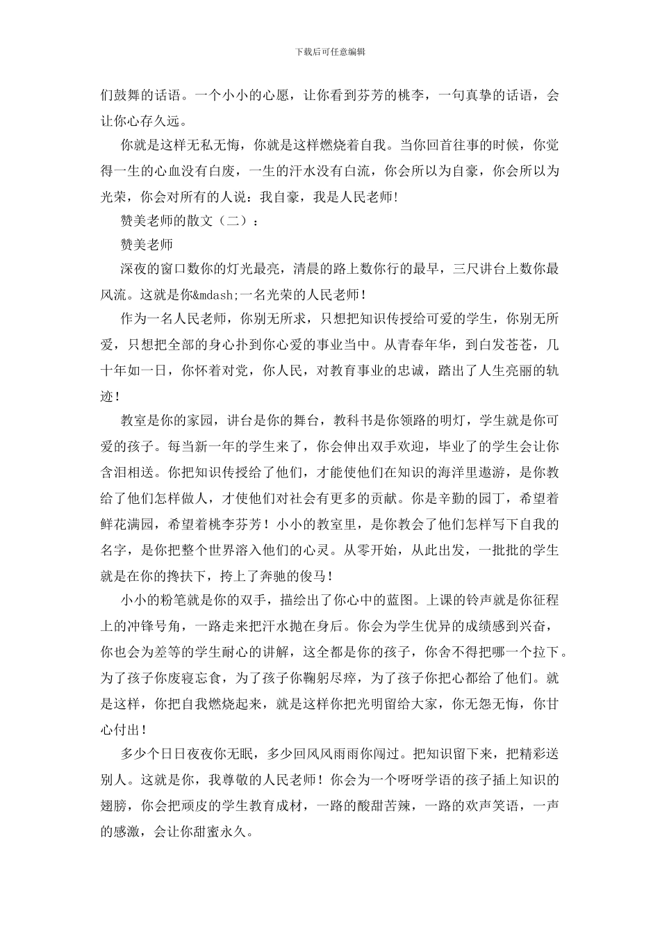 赞美老师的散文_第2页