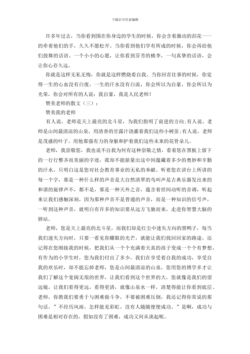 赞美老师的散文_第3页