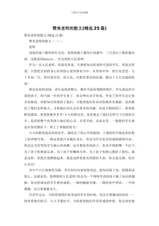 赞美老师的散文