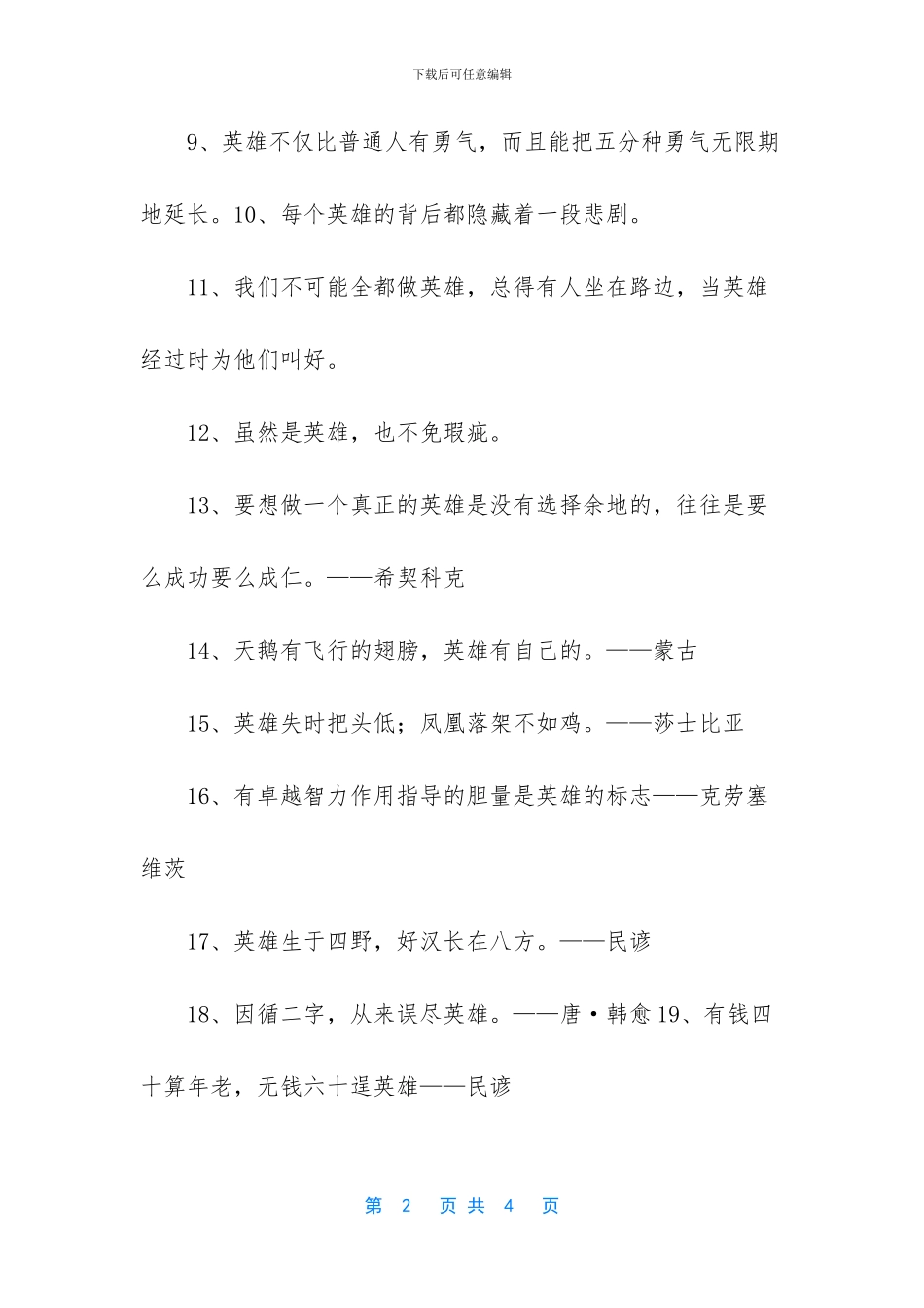 赞美英雄的名人名言_第2页