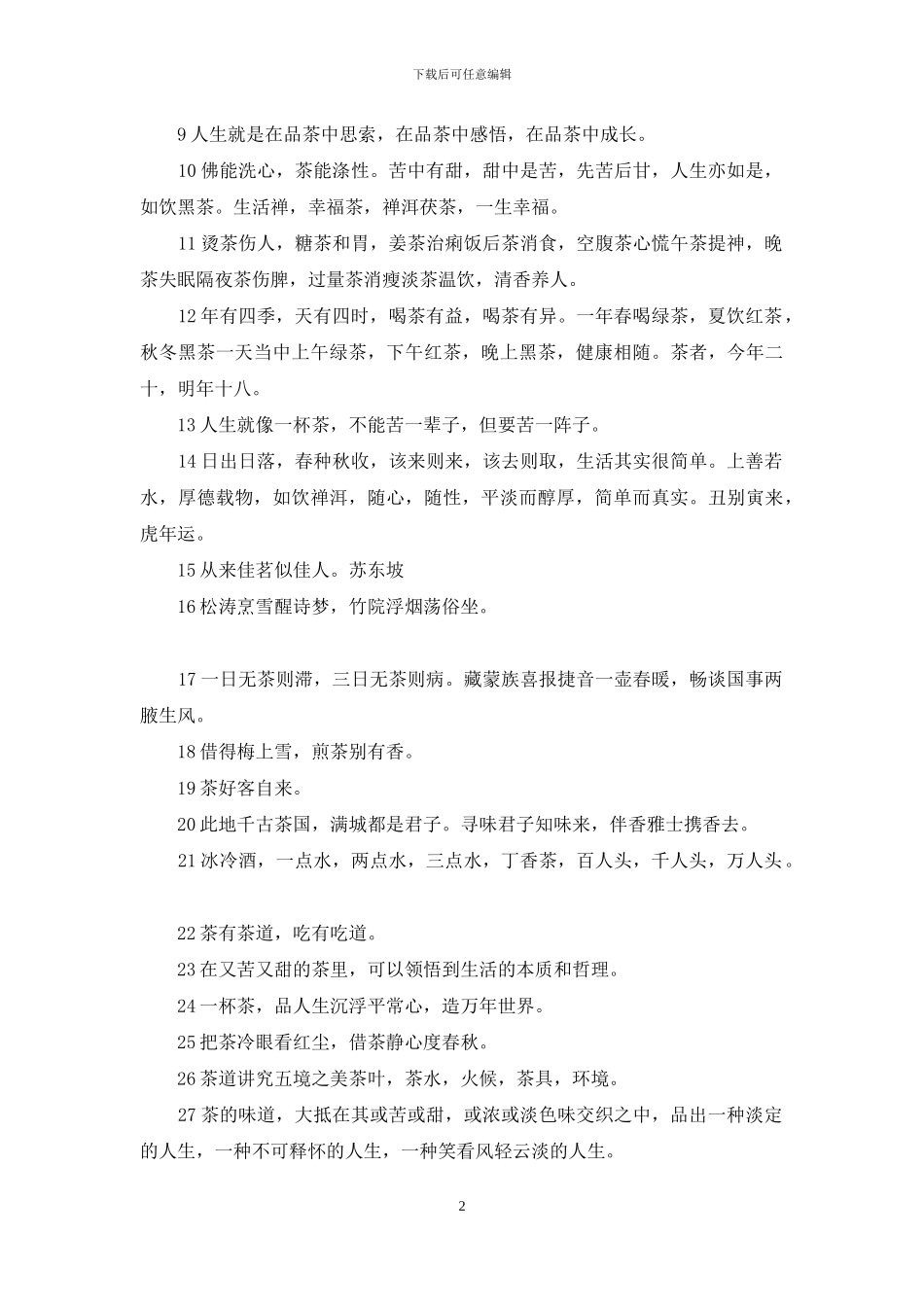 赞美茶的唯美句子：茶的唯美句子_第2页