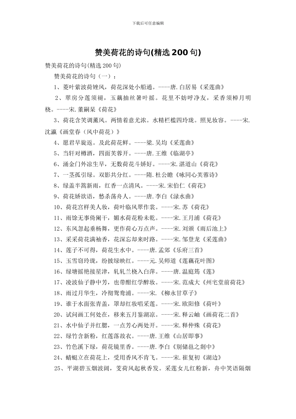 赞美荷花的诗句_第1页