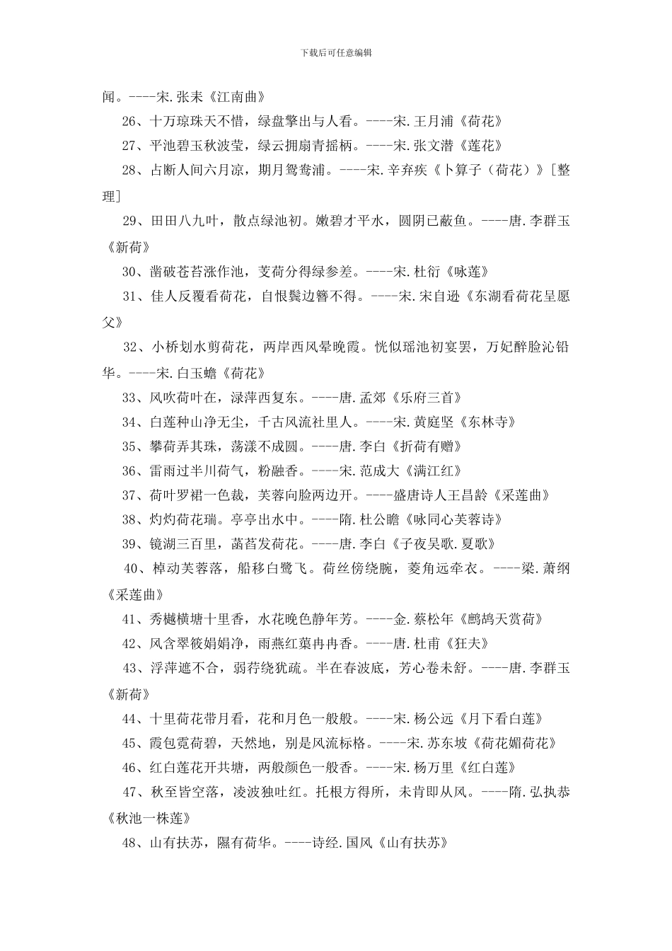 赞美荷花的诗句_第2页