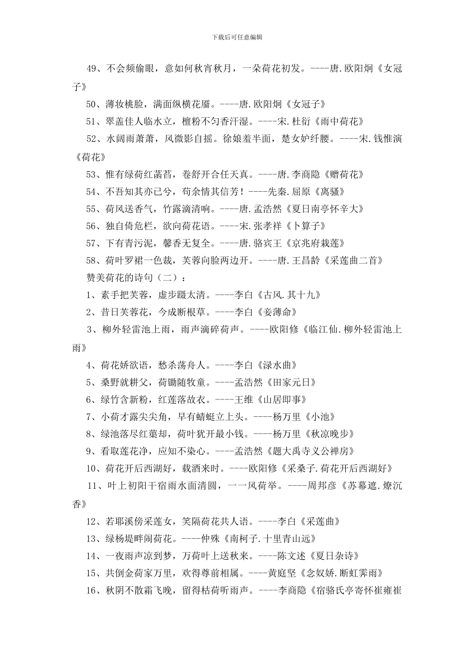 赞美荷花的诗句_第3页