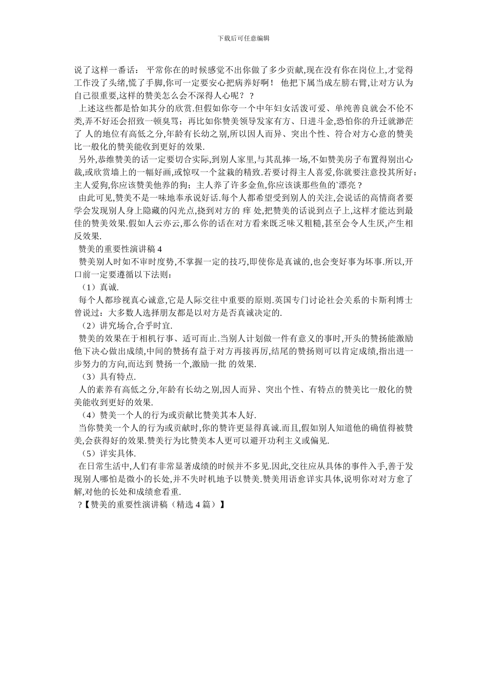 赞美重要性演讲稿_第2页