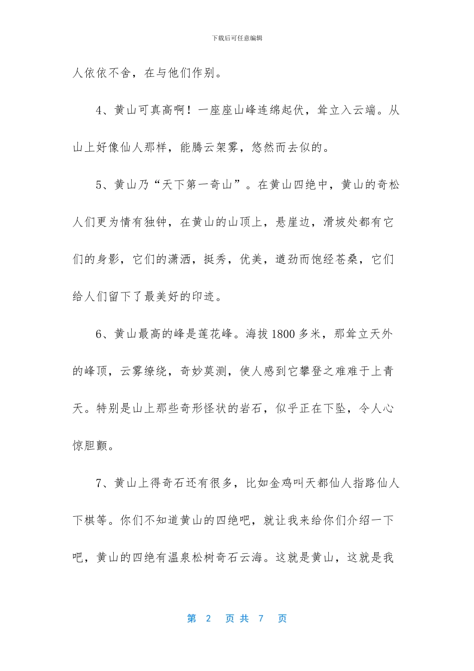 赞美黄山的句子_第2页