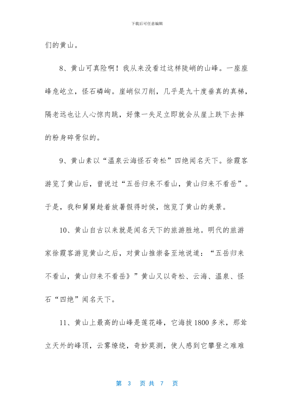 赞美黄山的句子_第3页