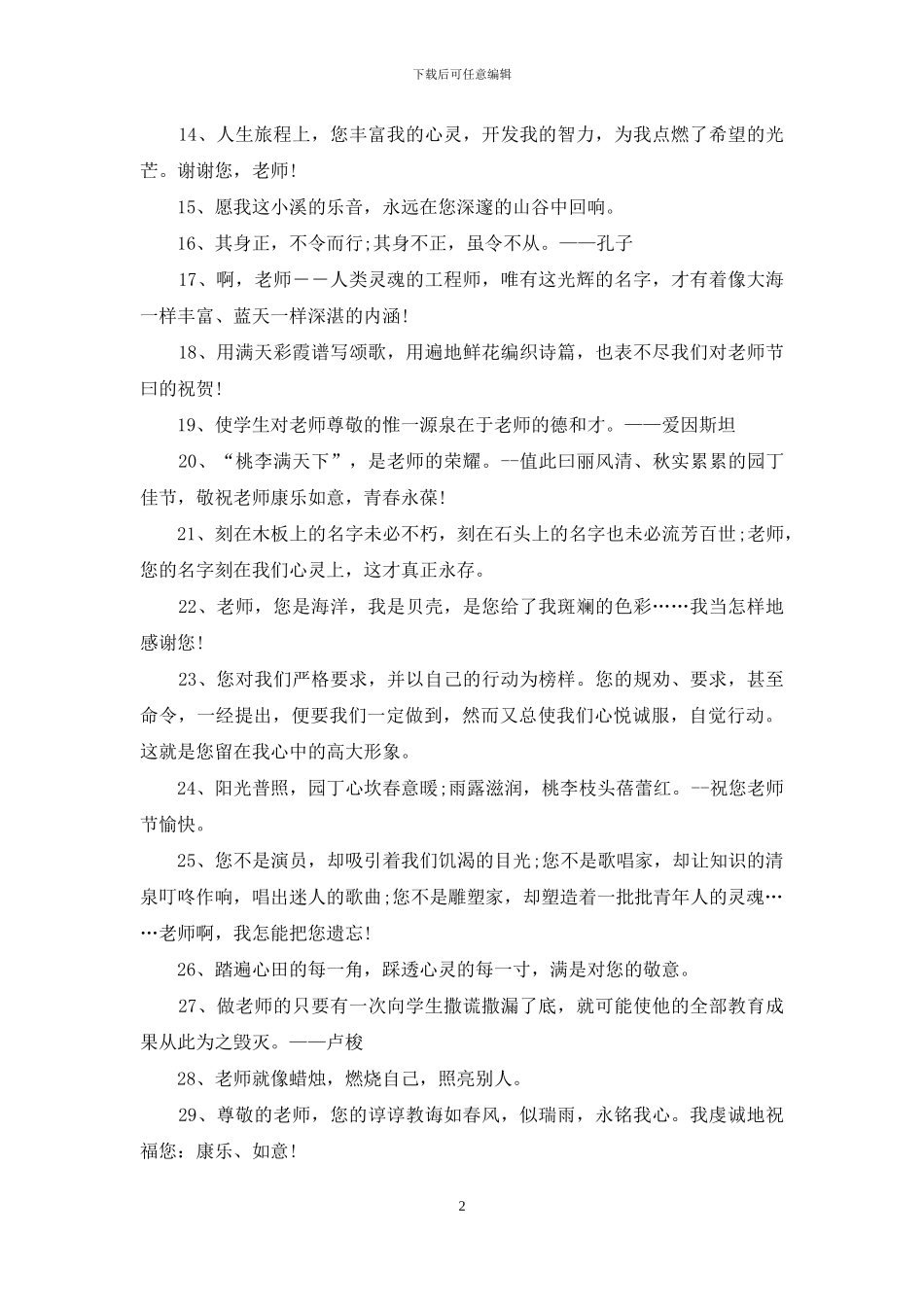 赞颂老师的经典语录_第2页