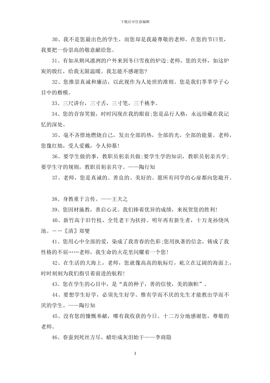 赞颂老师的经典语录_第3页
