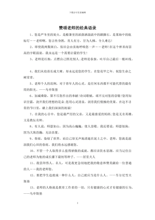 赞颂老师的经典语录