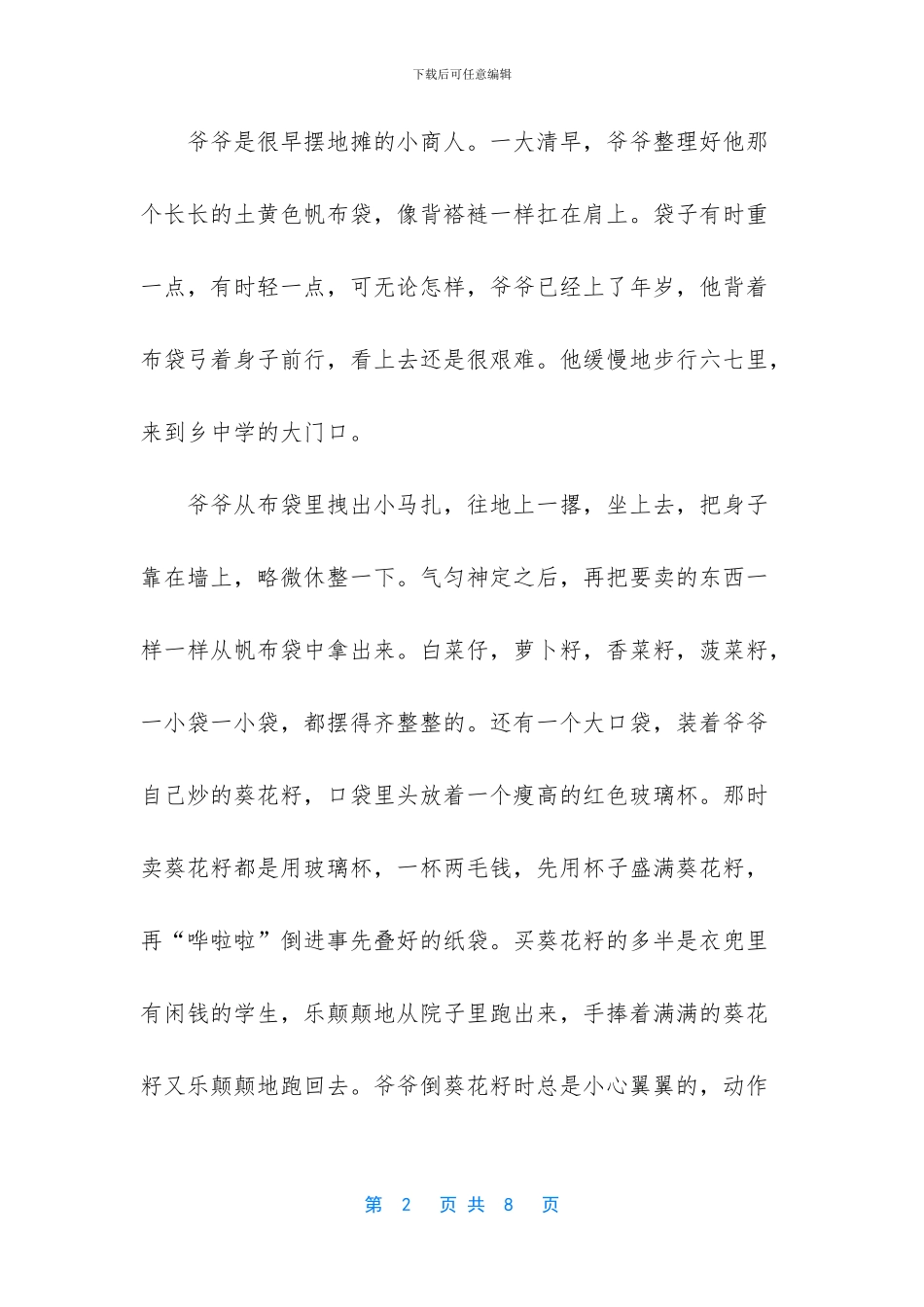 赞颂爷爷的优美句子_第2页