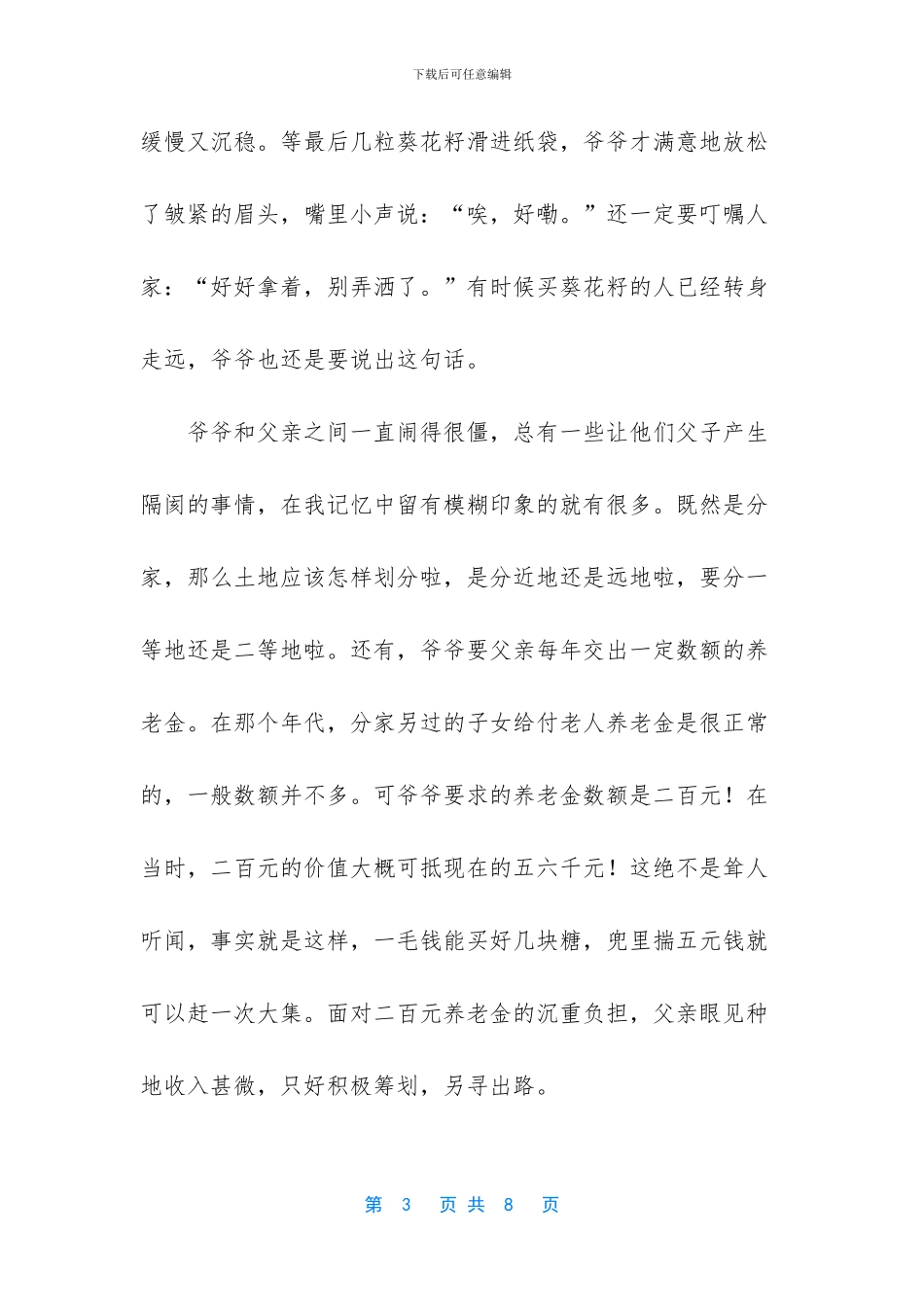 赞颂爷爷的优美句子_第3页