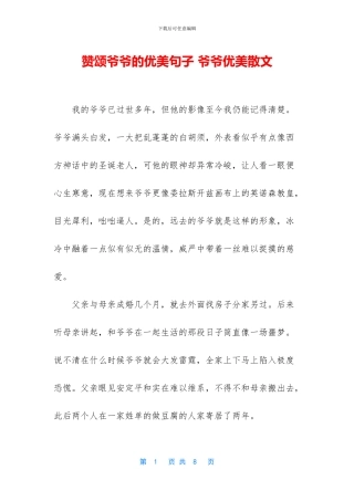赞颂爷爷的优美句子