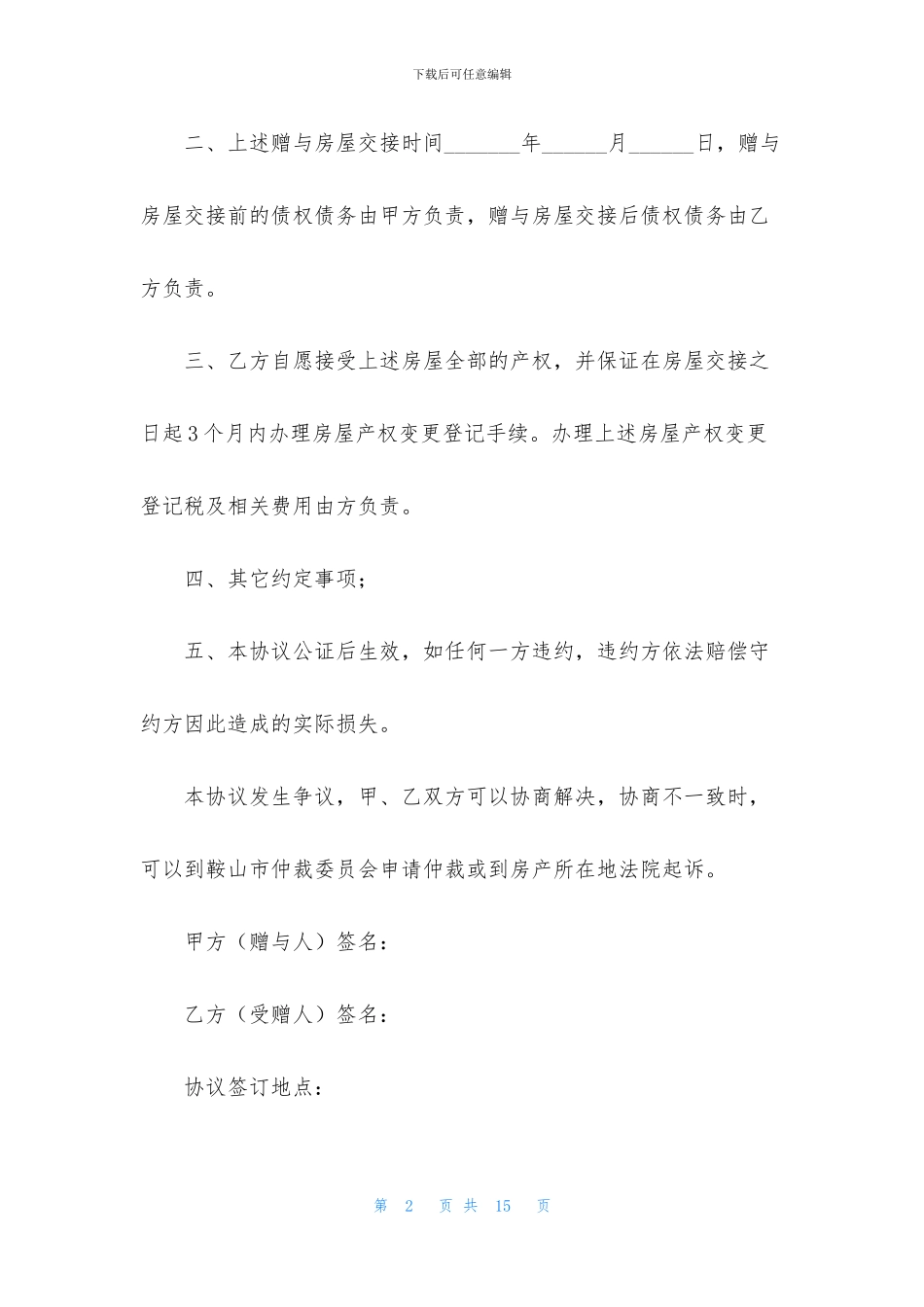 赠与协议书模板五篇_第2页