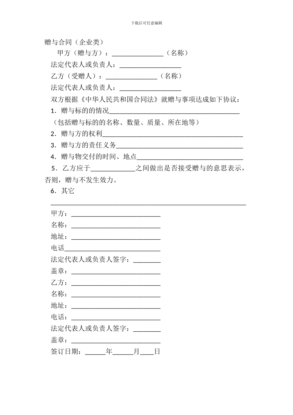 赠与合同(企业类)_第2页