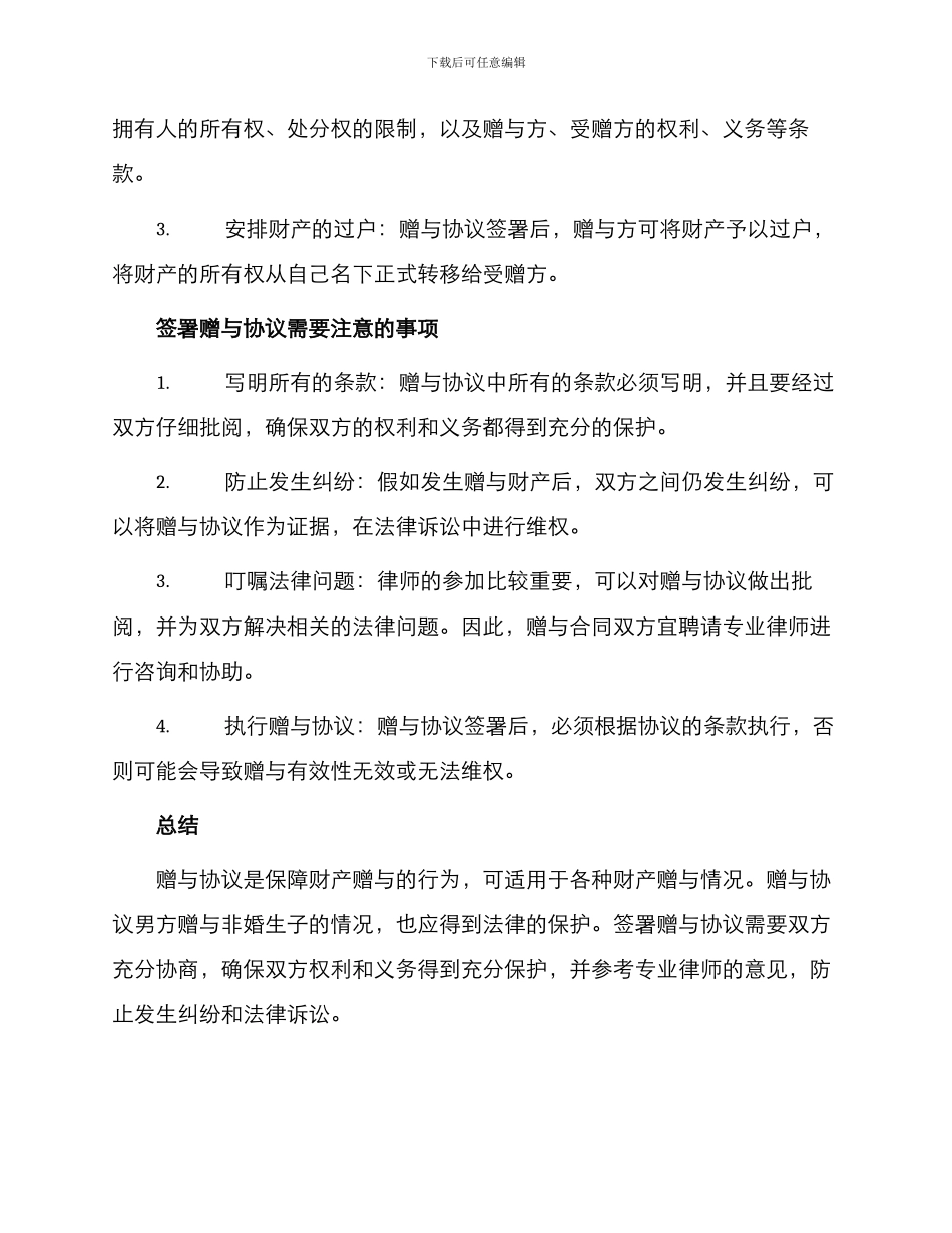 赠与协议男方赠与非婚生子_第2页