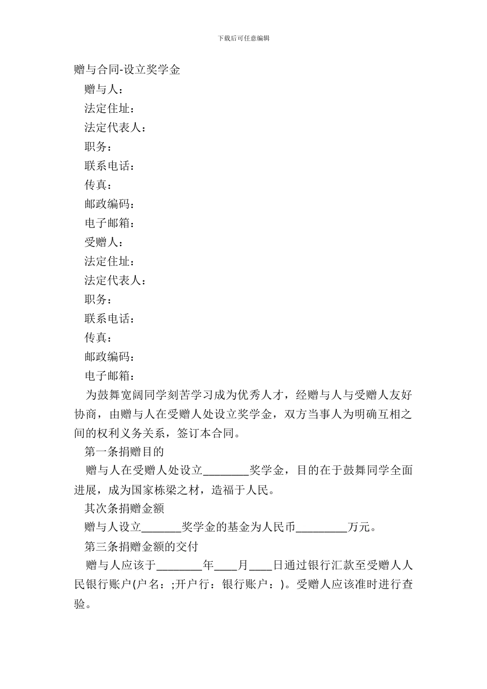 赠与合同-设立奖学金_第2页