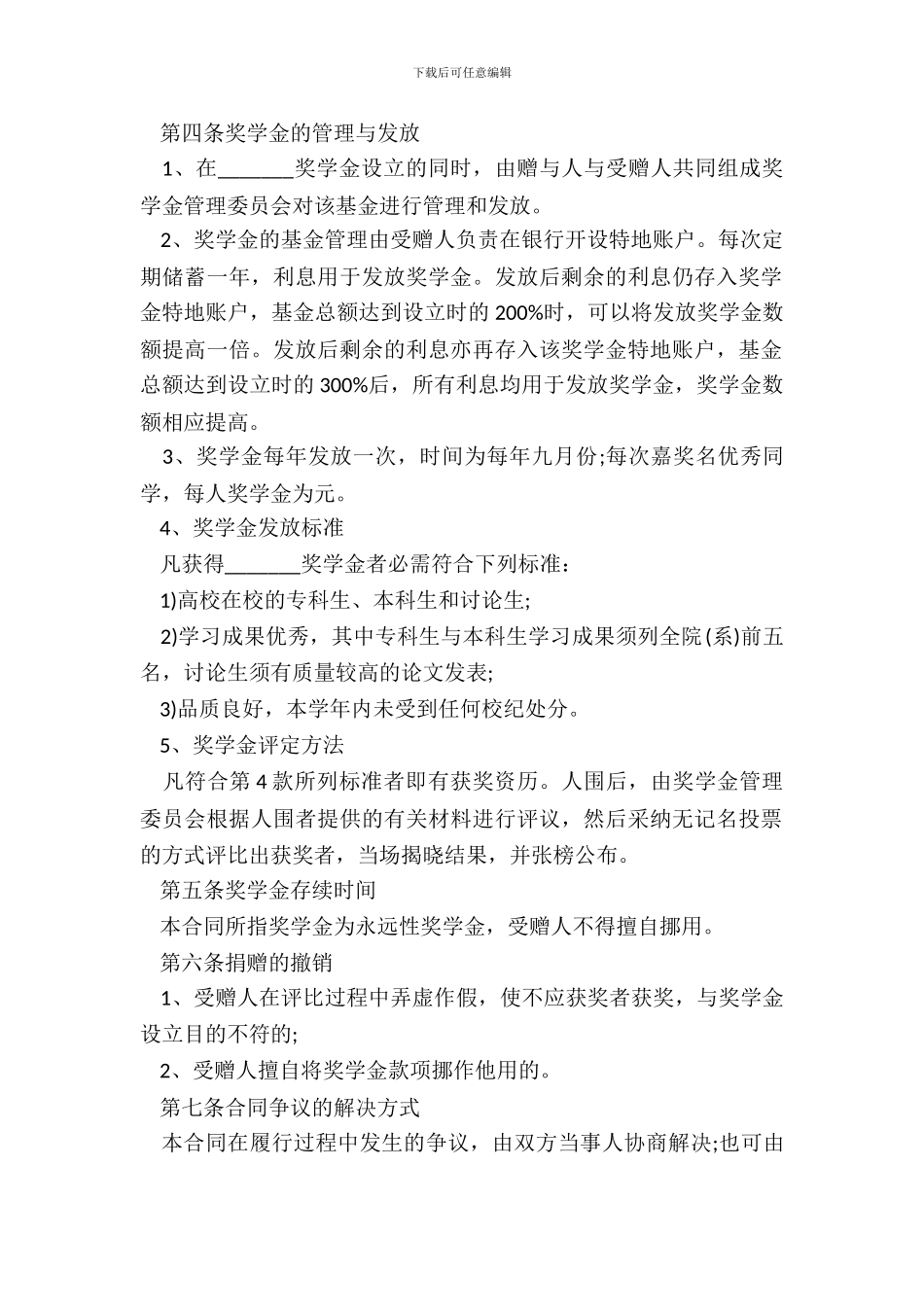 赠与合同-设立奖学金_第3页