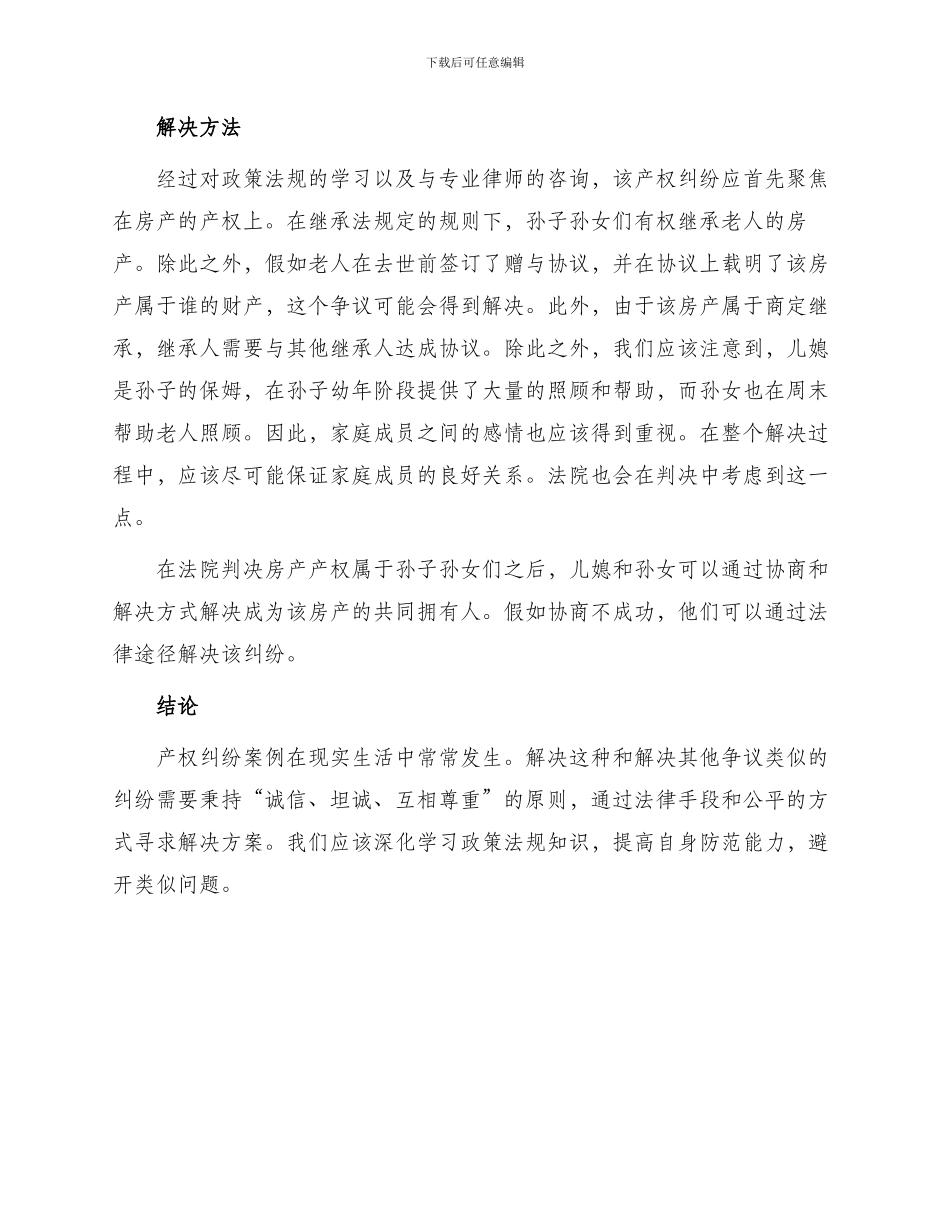 赠与合同PK继承协议公婆与丧偶儿媳房产纠纷该如何解决_第2页