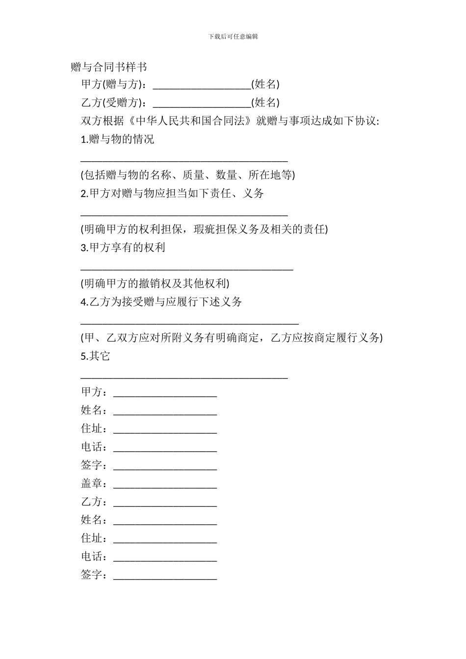 赠与合同书样书_第2页