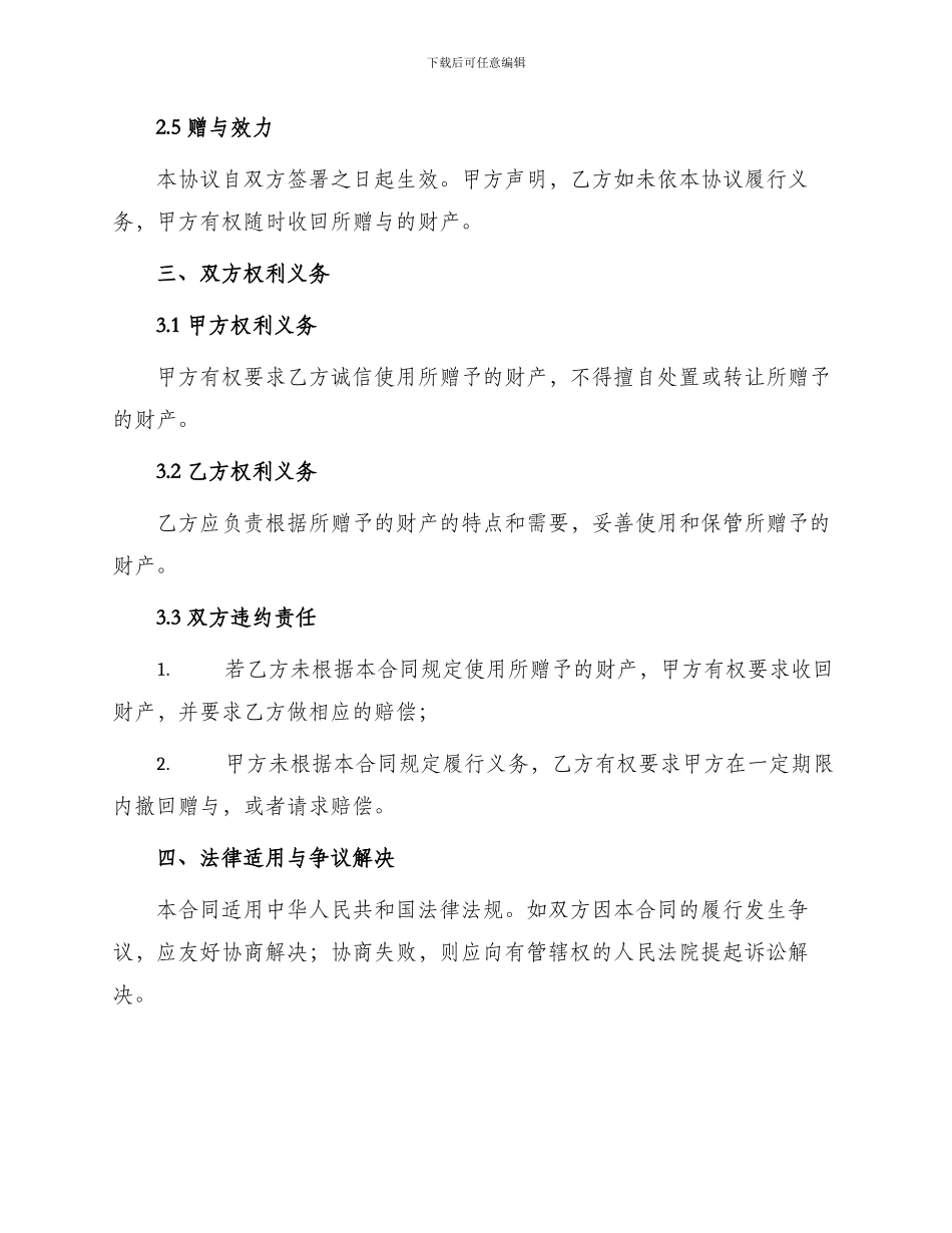 赠与合同书企业类_第2页