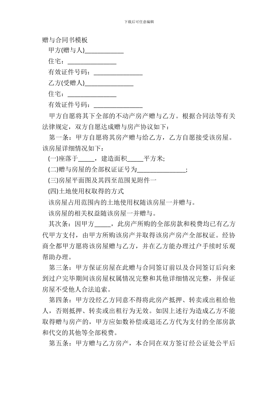 赠与合同书模板_第2页