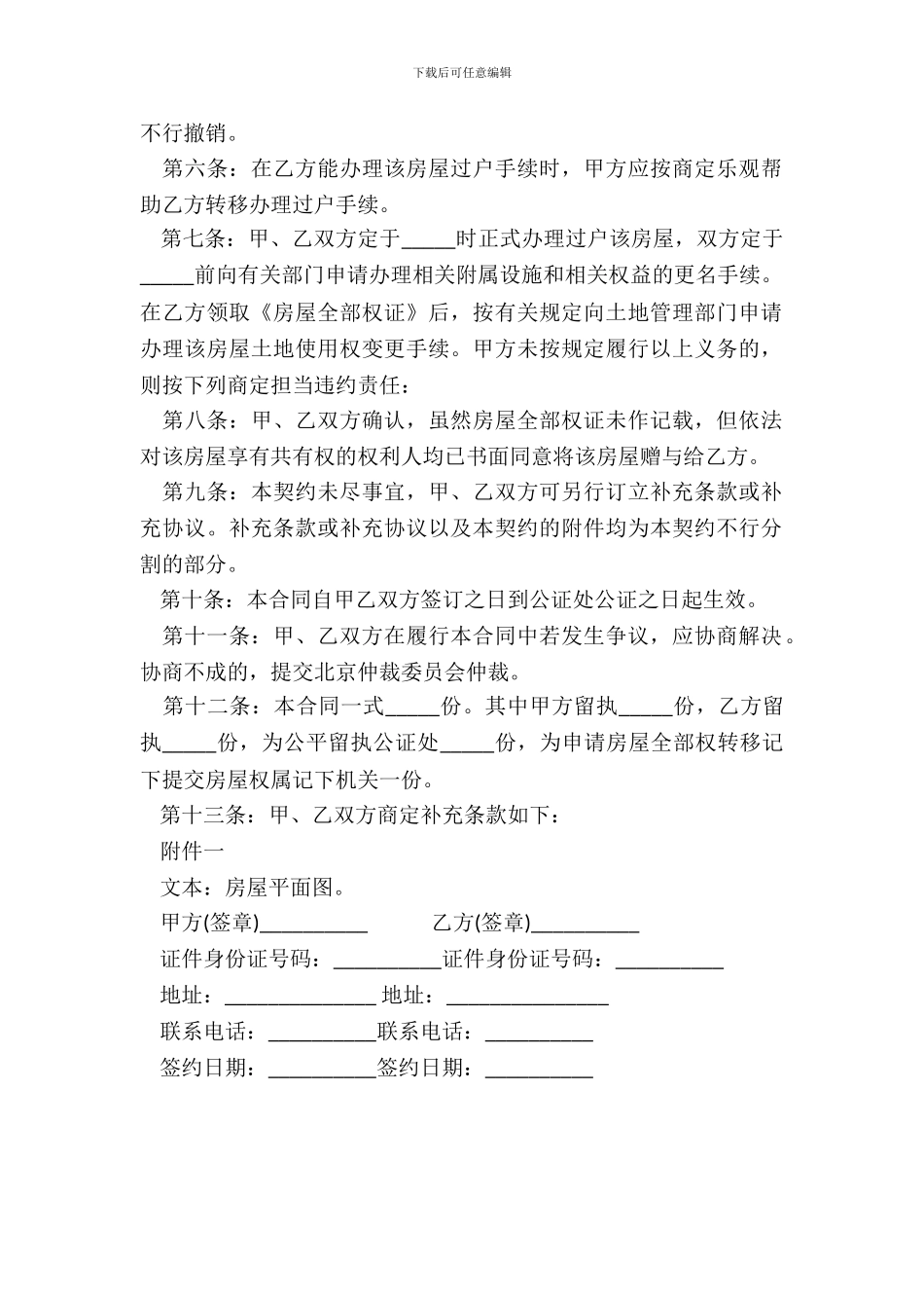 赠与合同书模板_第3页