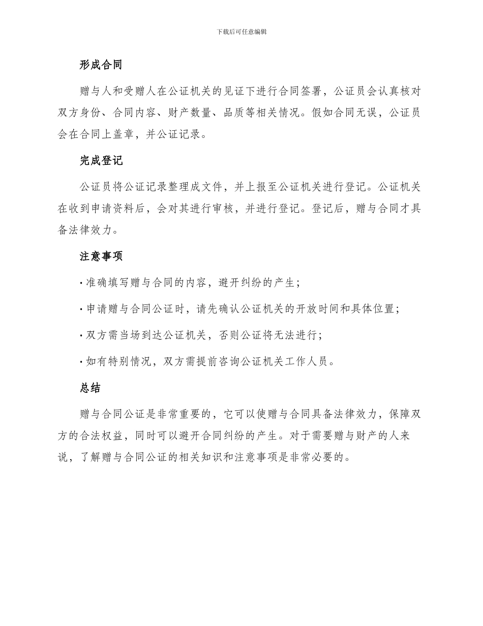 赠与合同公证告知书_第2页