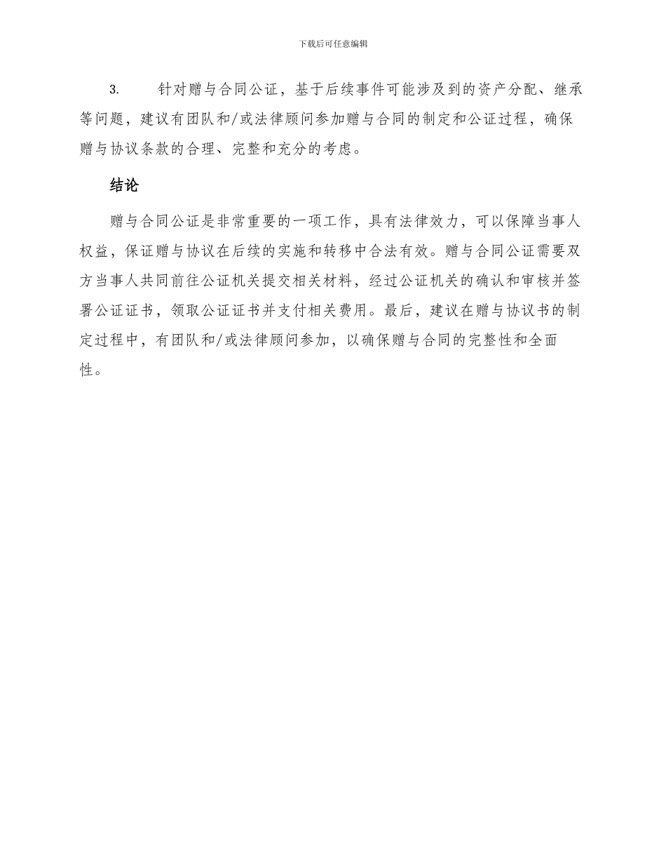 赠与合同公证怎么办_第3页