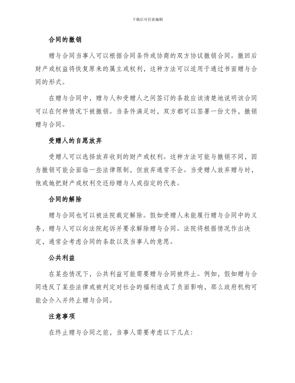 赠与合同如何终止_第2页