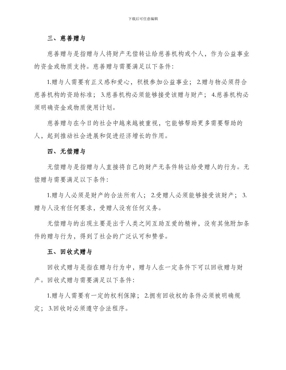 赠与合同分为几种_第2页