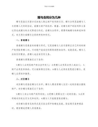 赠与合同分为几种