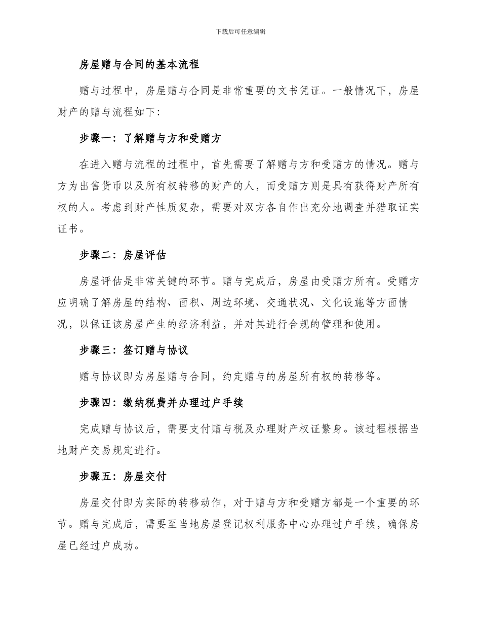 赠与合同房屋赠与合同_第2页