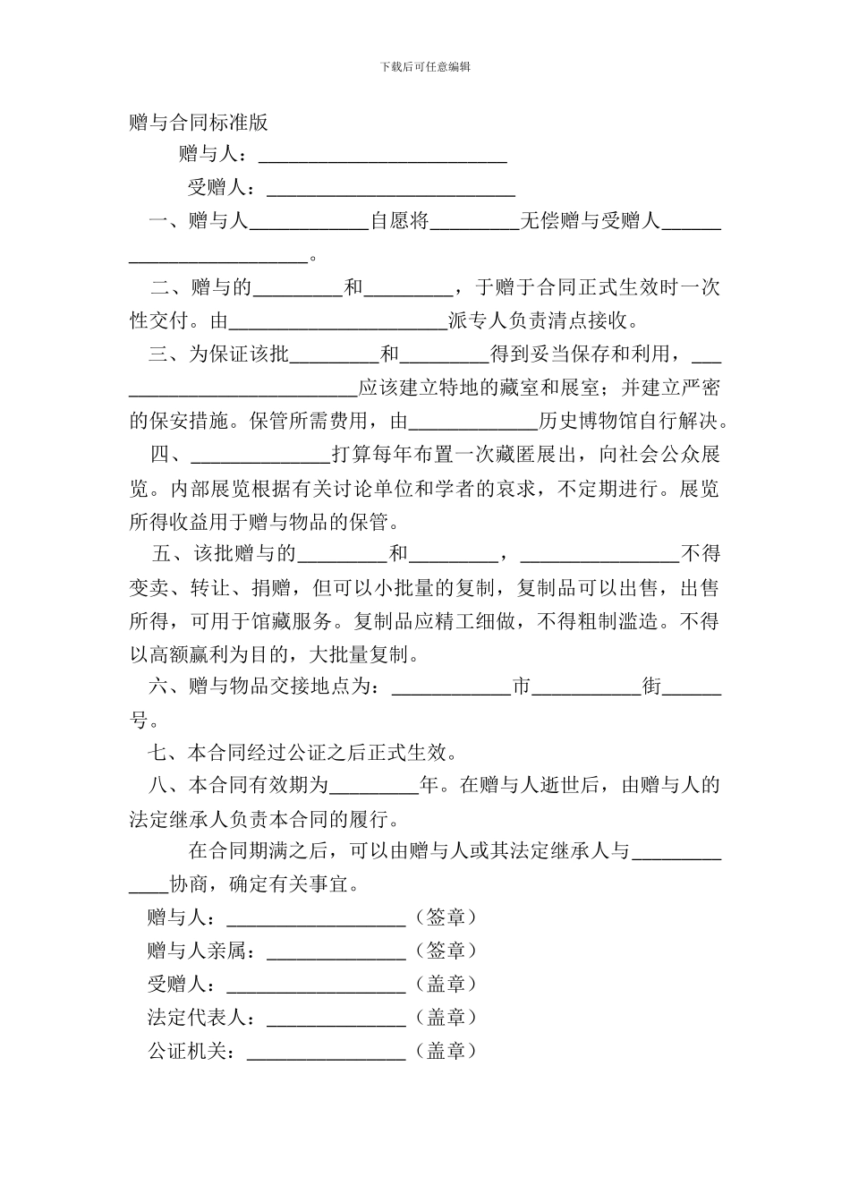 赠与合同标准版_第2页