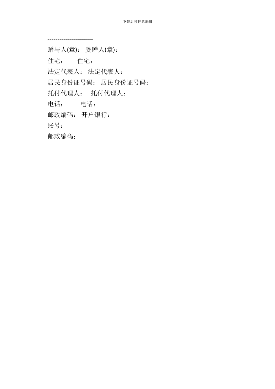 赠与合同样本二_第3页