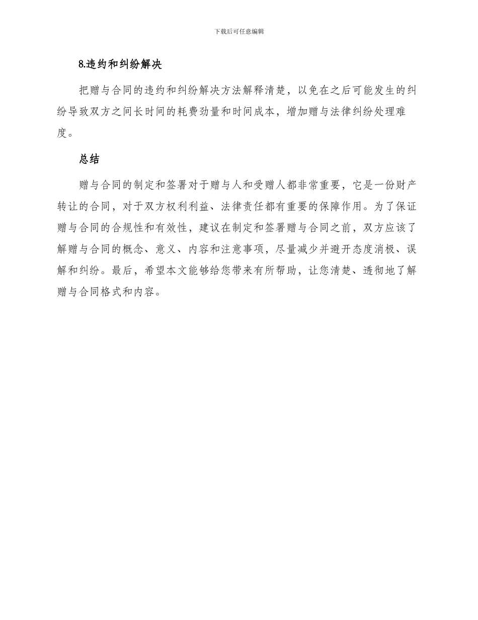 赠与合同格式与赠与合同_第3页