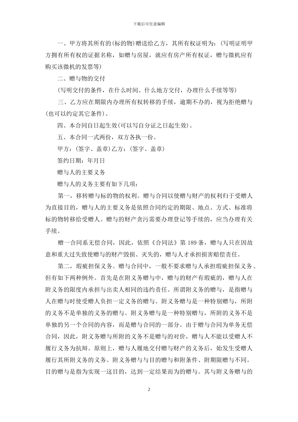 赠与合同模板集锦五篇_第2页