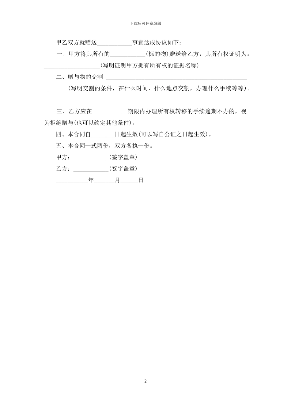 赠与合同的本质特征是什么_第2页