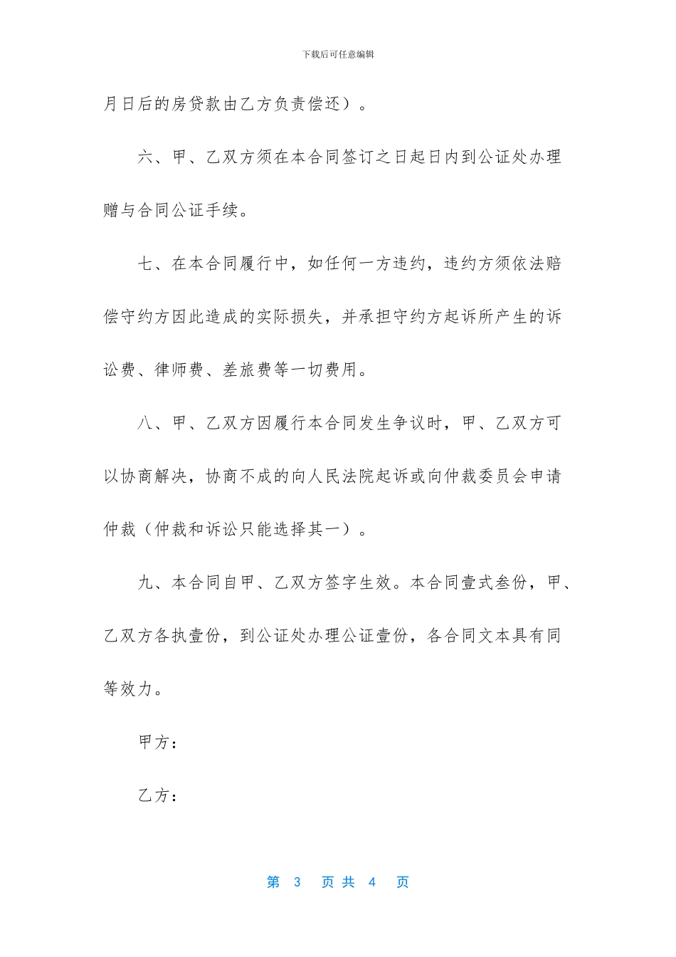 赠与合同的特点_第3页