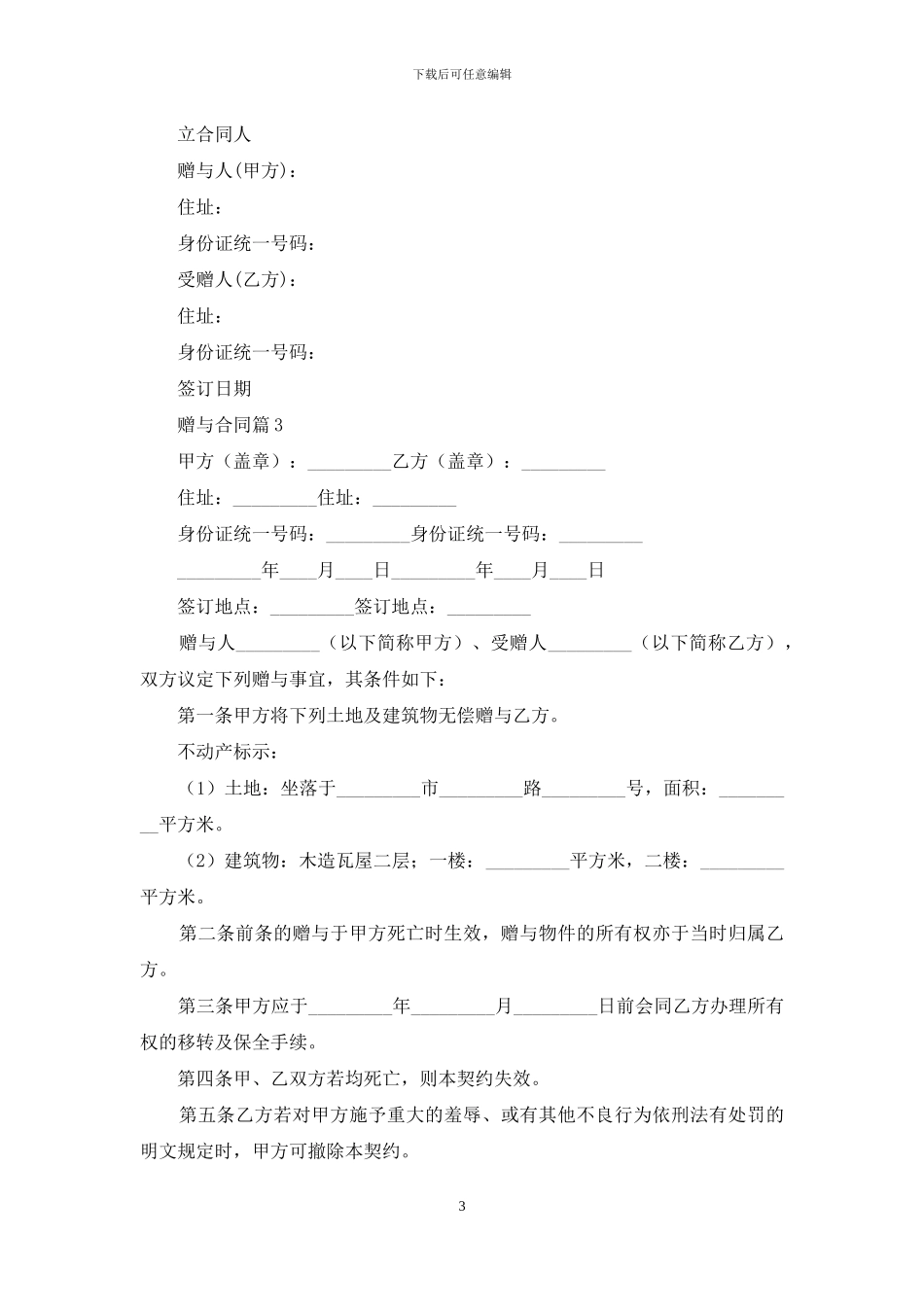 赠与合同范文集锦10篇_第3页