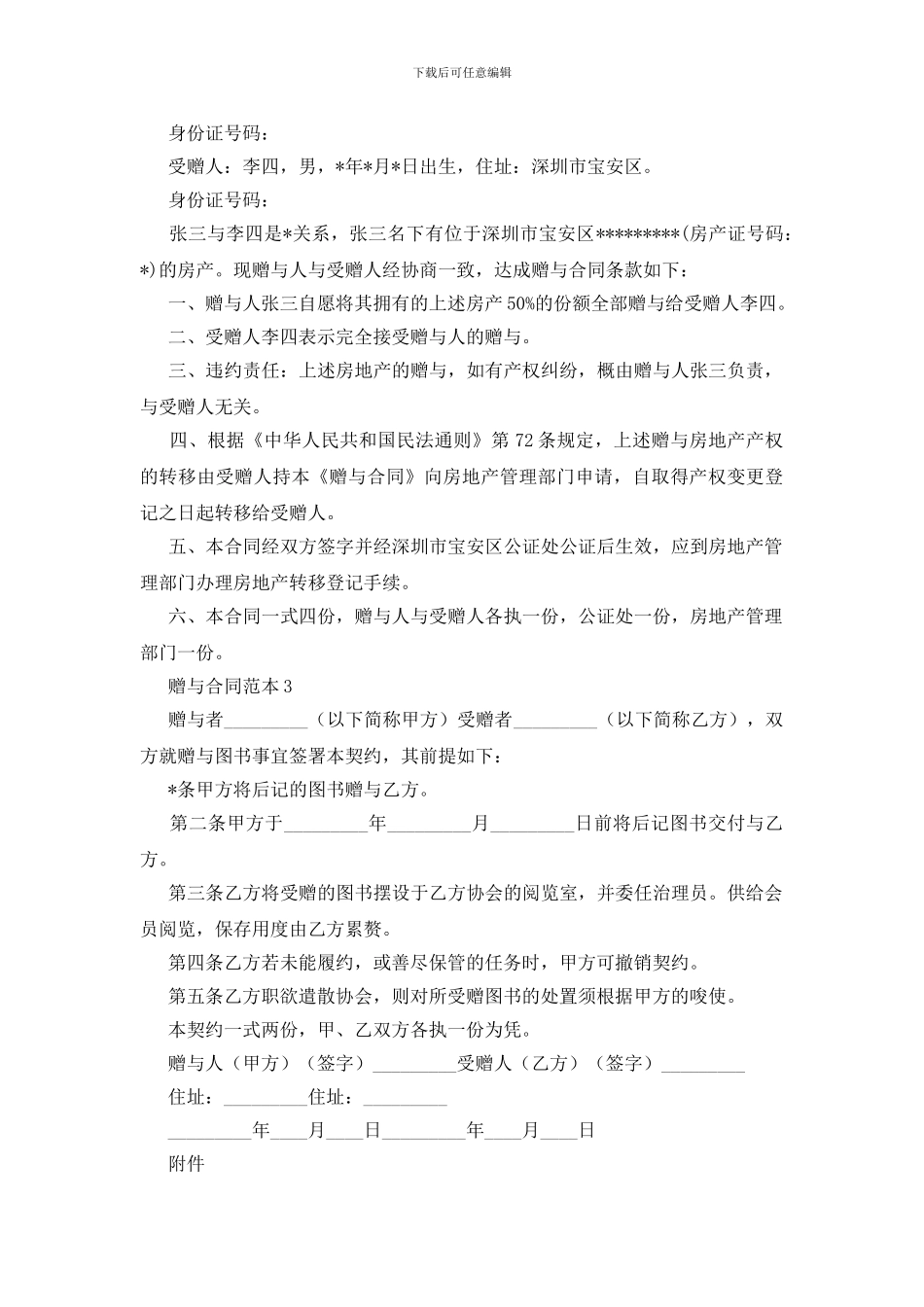 赠与合同范本11篇_第2页