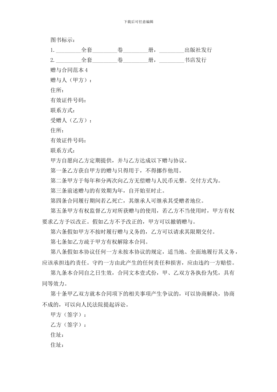 赠与合同范本11篇_第3页