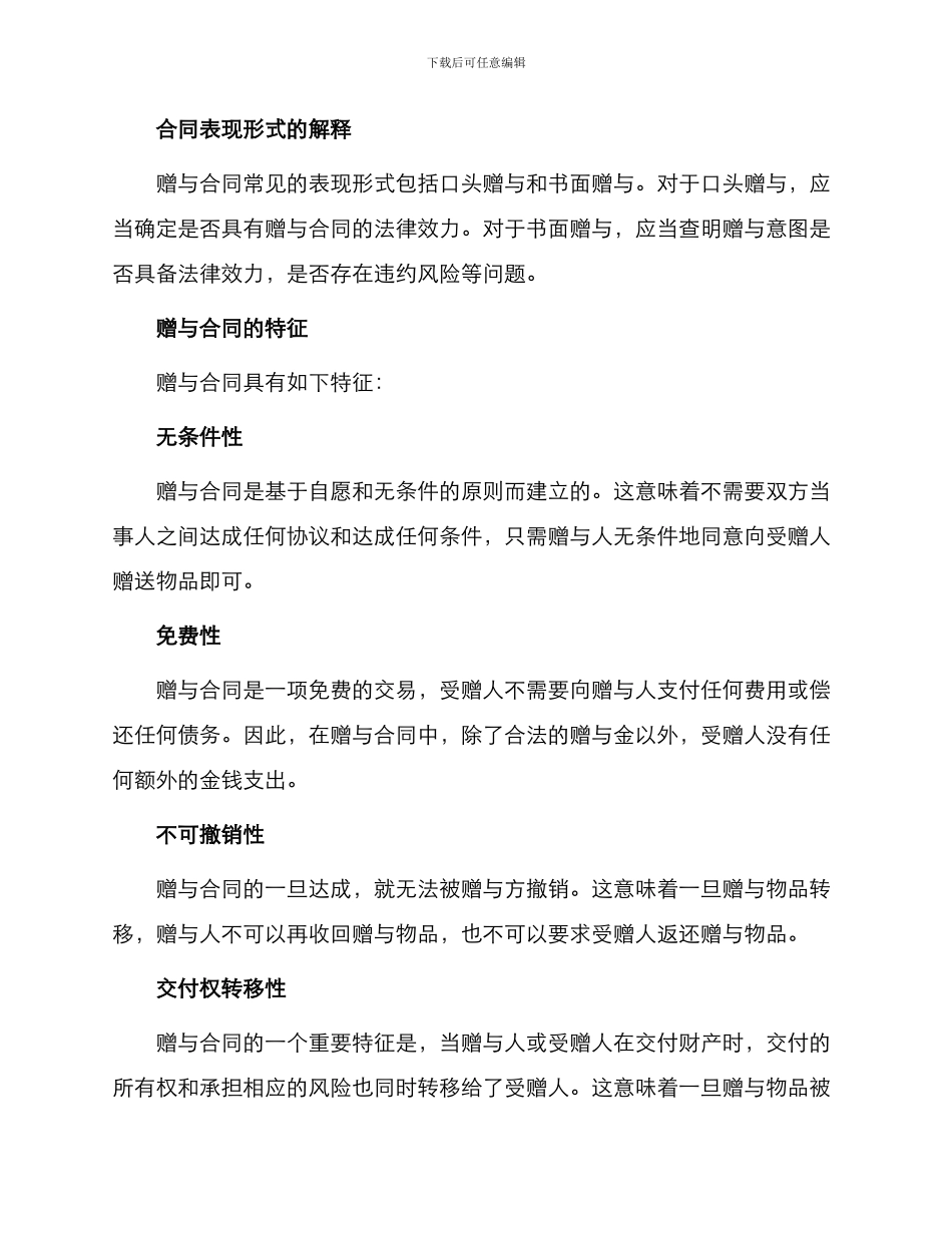 赠与合同解释以及特征_第2页